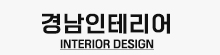 경남설비인테리어