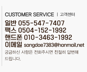 고객센터 : 010-3463-1992