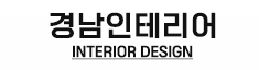 경남설비인테리어