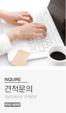 견적문의